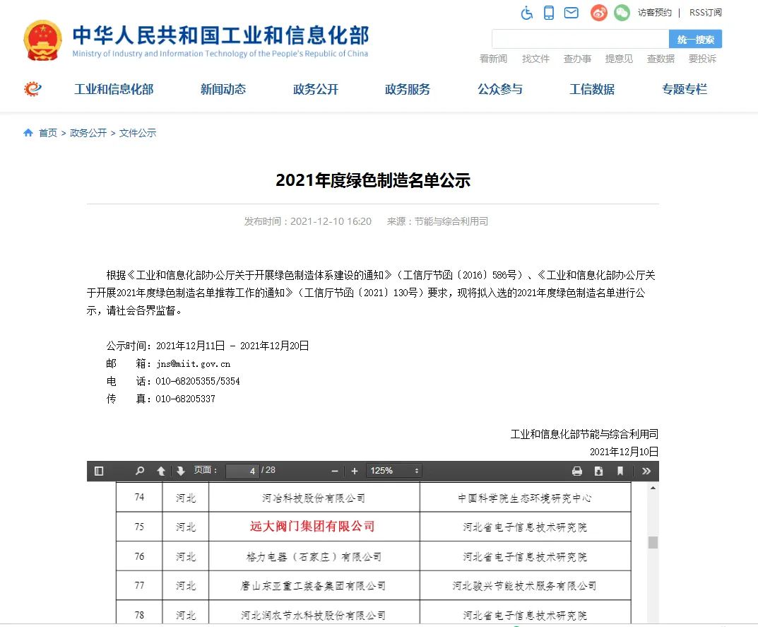 遠大閥(fá)門集團榮獲“金字招(zhāo)牌”——...“綠色工廠”