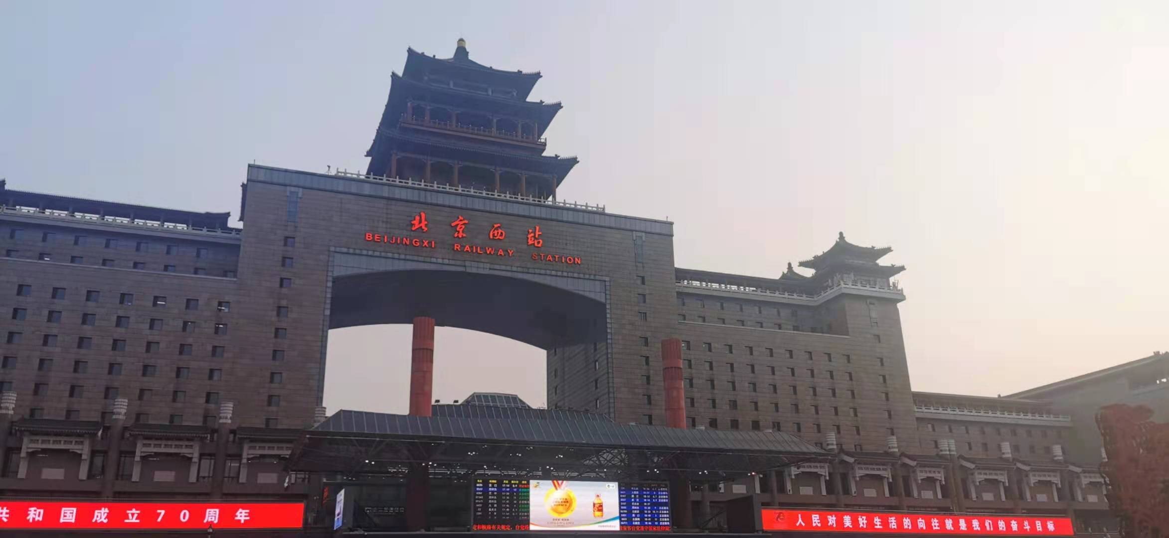 北京城西客(kè)運站(zhàn)