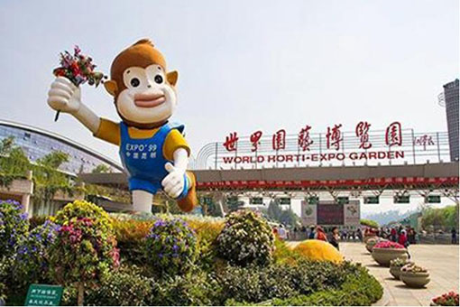 昆明世博(bó)園